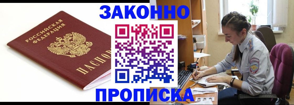 временная прописка в Плавске