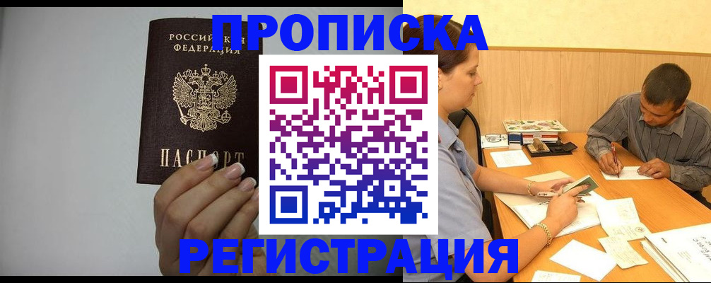 прописка иностранных граждан в Плавске