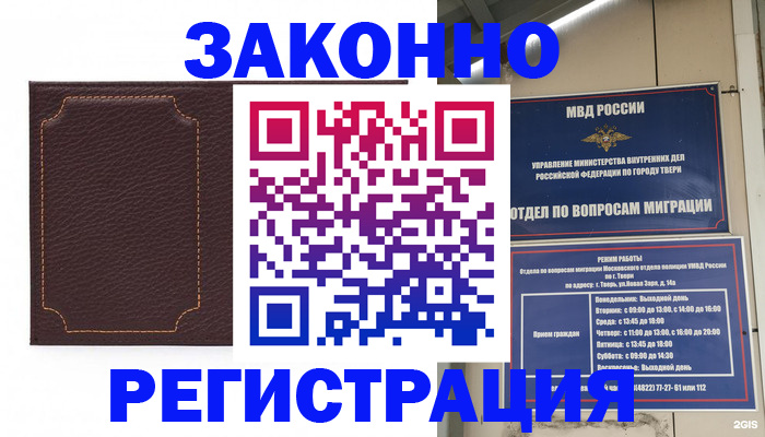 временная регистрация законно в Плавске