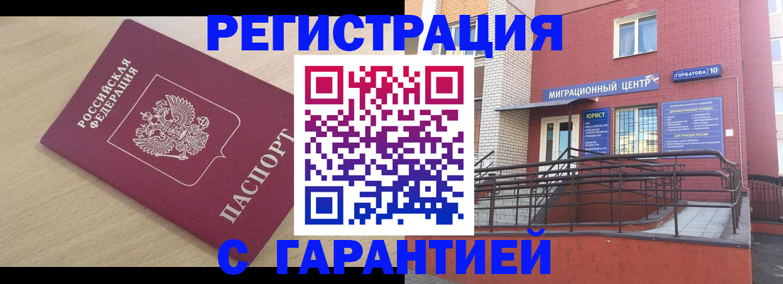 миграционный учет в Плавске